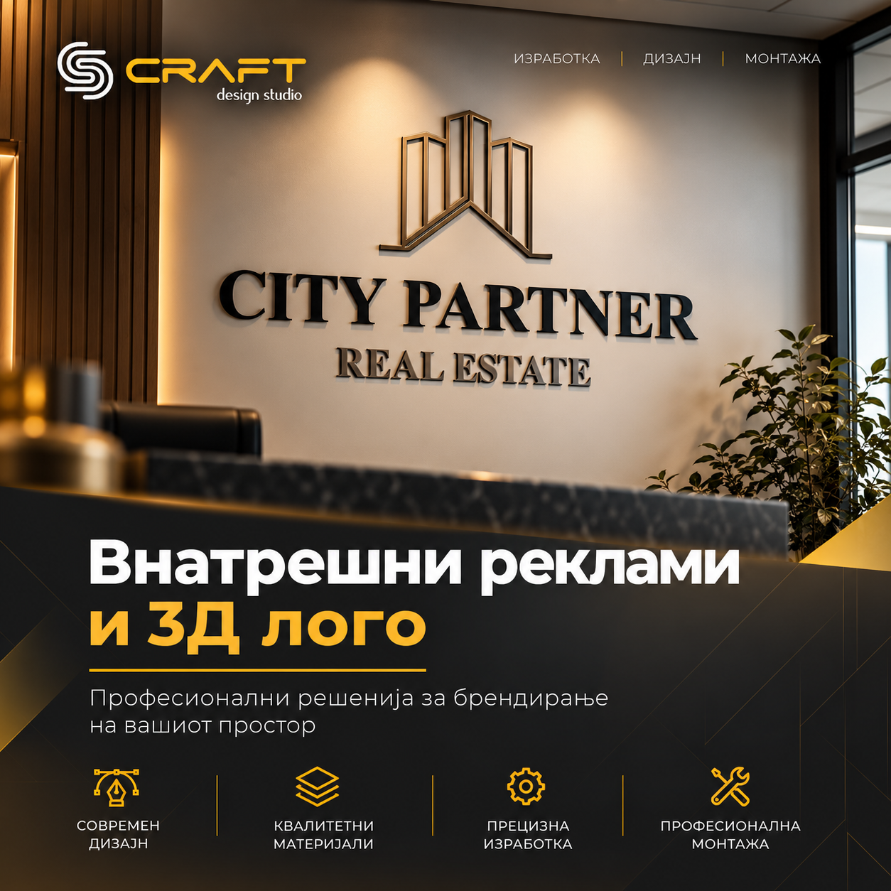 Внатрешна реклама и 3Д лого