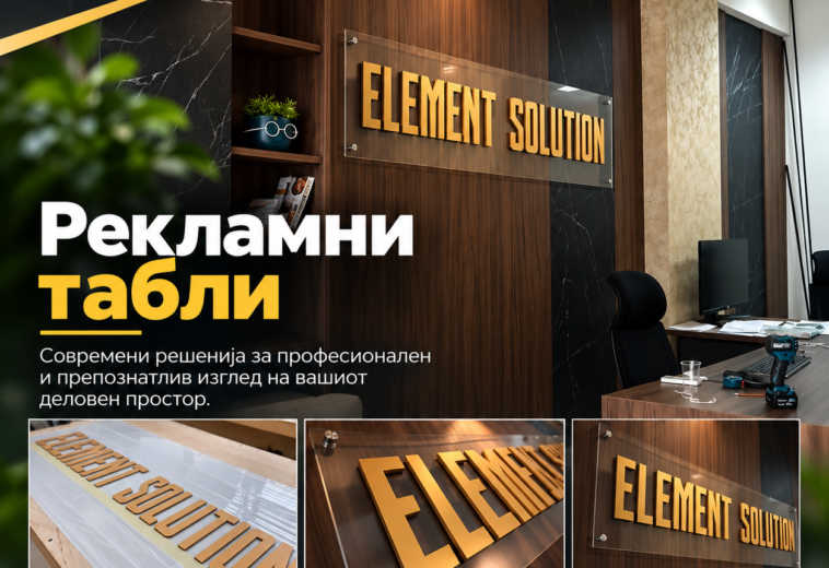 Рекламна табла