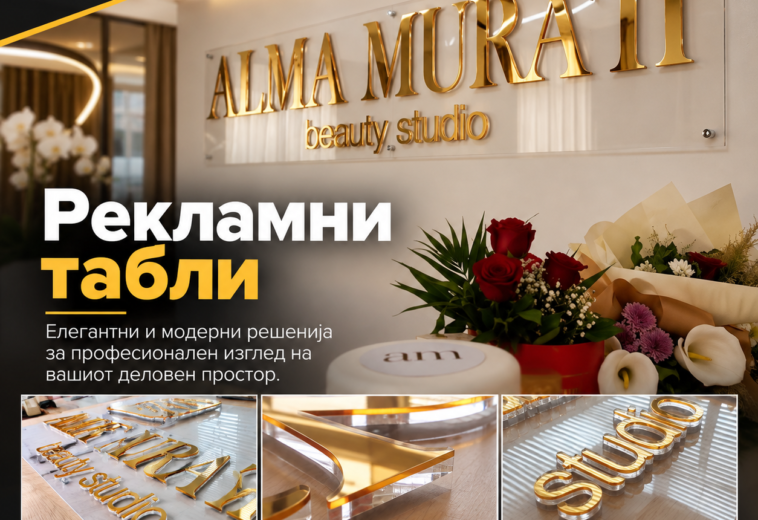 Рекламна табла