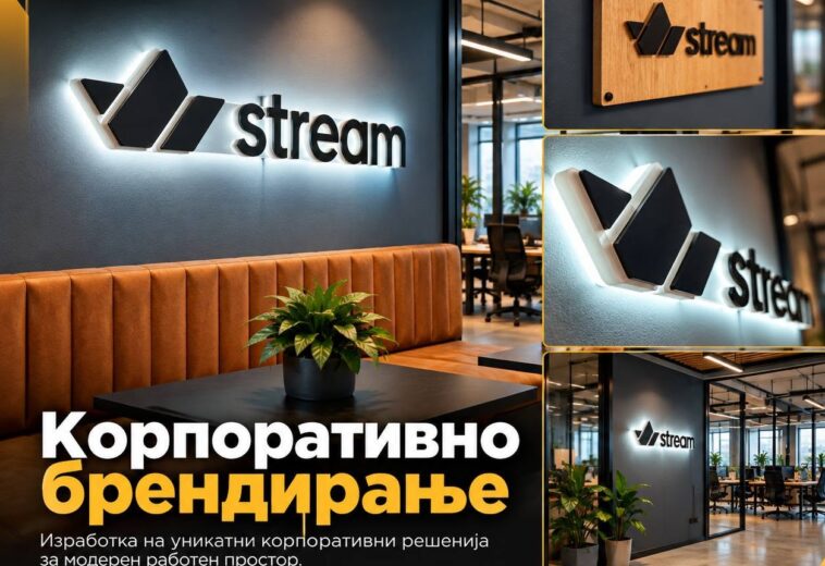 Корпоративно брендирање