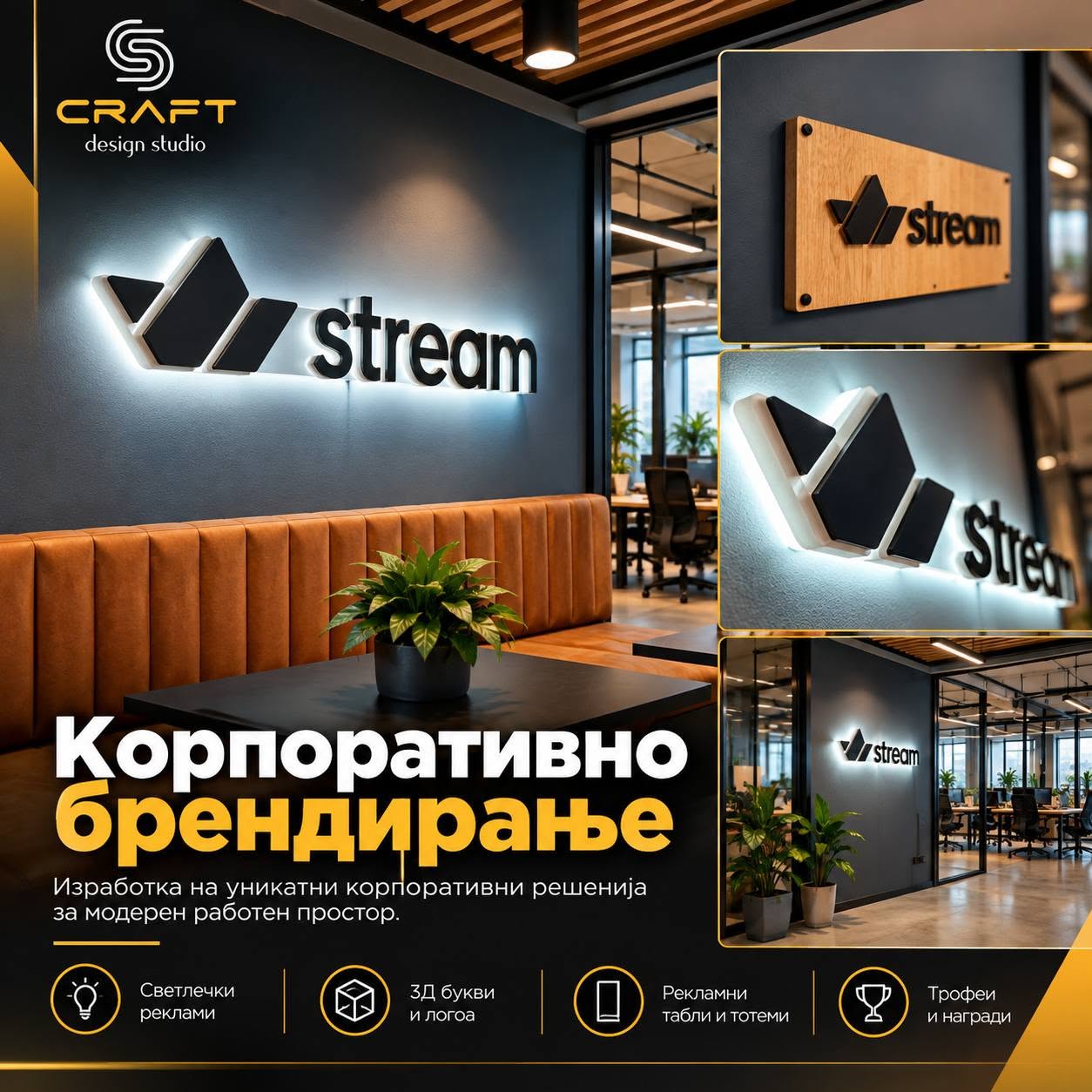 Корпоративно брендирање